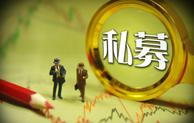 外資私募股權(quán)基金在華發(fā)行產(chǎn)品 投資管理與市場展望